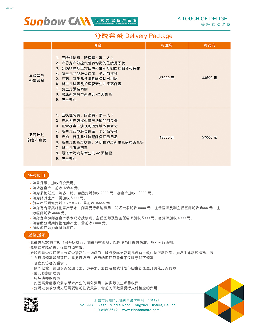 分娩套餐19.10.31.jpg